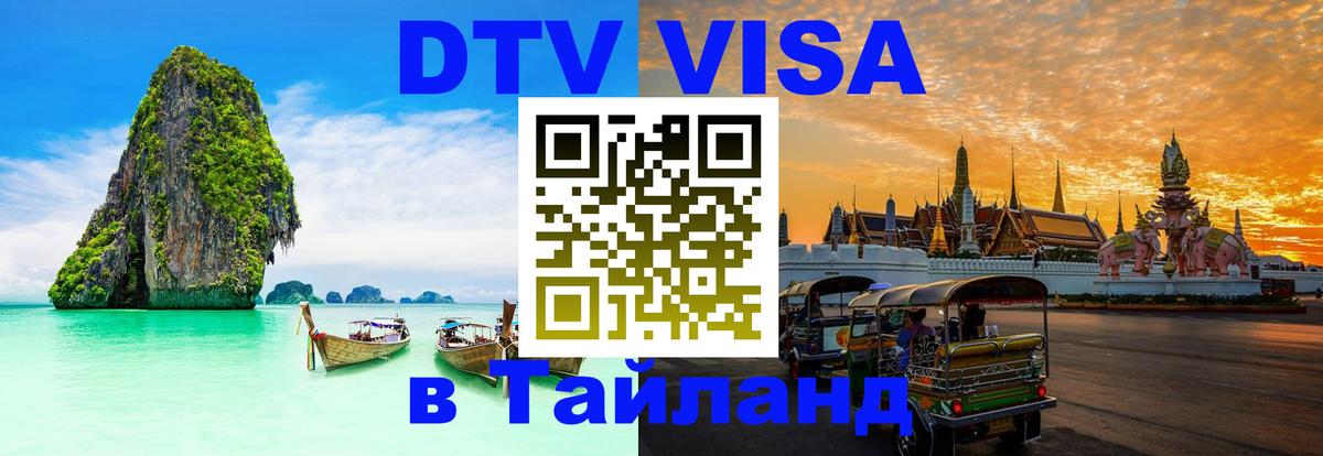 Цены на DTV визу в Таиланд — пакеты услуг, достаточно даже паспорта - 